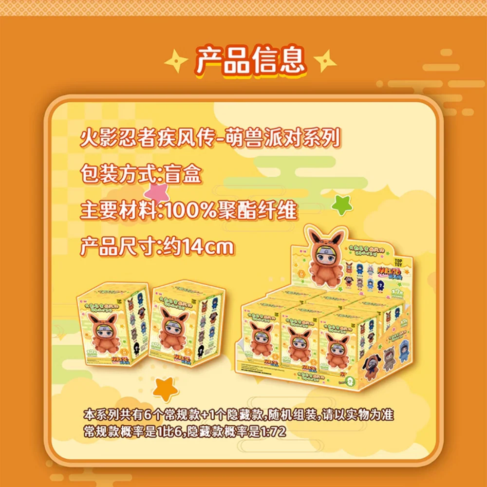 TOP_TOY_Naruto_Shippuden_Cute_Beast_Party_Series_18